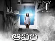 రవిబాబు క్లియర్ చేశాడు.. ఇక 'ఆవిరి'తో ఆటాడేందుకు రెడీ