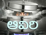 ఆవిరి మూవీ రివ్యూ అండ్ రేటింగ్