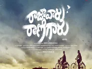 రాజా వారు రాణి గారు మూవీ రివ్యూ అండ్ రేటింగ్