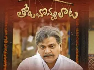 తోలు బొమ్మలాట మూవీ రివ్యూ అండ్ రేటింగ్