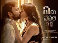 బూతు సినిమా సంచలనం.. కాసుల పంట పండిస్తున్న ఏడు చేపల కథ 