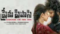  ‘ప్రేమ పిపాసి’ మూవీ రివ్యూ అండ్ రేటింగ్