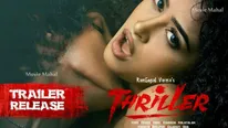 RGV Thriller trailer: అప్సర ఘాటు అందాలు, కెమెరా యాంగిల్స్‌తో మరోసారి షాక్ ఇచ్చిన వర్మ