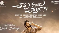 Chaavu Kaburu Challaga Total Collections: రిలీజ్‌కు ముందు పాజిటివ్ బజ్.. తీరా చూస్తే చెత్త రికార్డు