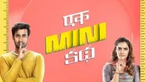Ek Mini Katha రివ్యూ అండ్ రేటింగ్