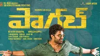 Paagal Movie Review: ఎంటర్‌టైన్‌మెంట్‌తో పాగల్‌గా విశ్వక్ సేన్!