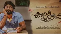  Ooriki Uttharana movie review.. భావోద్వేగమైన ప్రేమకథ