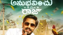Anubhavinchu Raja OTT: విడుదలైన మూడు వారాలకే ఓటీటీలోకి.. ఎందులో రాబోతుందంటే!