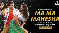 ma ma mahesha అంటూ జోష్ యాప్ ఛాలెంజ్.. 40 మంది విజేతలకు సర్కారు వారి సినిమా టికెట్లు