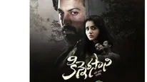 Kinnerasani: ఓటీటీలో నేరుగా మెగా హీరో మూవీ.. స్ట్రీమింగ్ అప్పటి నుంచే