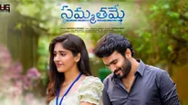 Sammathame Review.. కిరణ్ అబ్బవరం సక్సెస్ అందుకొన్నాడా? 