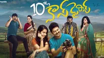 10th class diaries movie ఫీల్‌గుడ్ లవ్ స్టోరి.. స్కూల్‌ లైఫ్‌ను గుర్తుకు తెచ్చే ఎమోషనల్ డ్రామా!