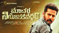  Macherla Niyojakavargam Collections: 22 కోట్ల బిజినెస్.. వారంలో ఘోరంగా.. ఇంకెన్ని కోట్లు రావాలంటే!