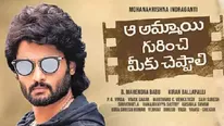 Aa Ammayi Gurinchi Meeku Cheppali review భావోద్వేగమైన ప్రేమ కథ.. ఇంద్రగంటి తరహా మ్యాజిక్!