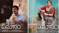 Vimanam collections సముద్రఖని మూవీ కలెక్షన్లు ఎలా ఉన్నాయంటే? అనసూయ బాక్సాఫీస్ విమానం ఎక్కించిందా?