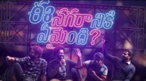 Ee Nagaraniki Emaindi Re Release Collections: పోకిరి రికార్డ్ బ్రేక్.. టాప్ 5లో ఒకటిగా బెస్ట్ ఓపెనింగ్