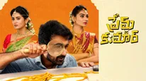 Prem Kumar Review పెళ్లిపీటలపై నుంచి పెళ్లికూతురు లేచిపోతే.. వరుడి పరిస్థితి ఏంటి?.. ప్రేమ్ కుమార్ రివ్యూ