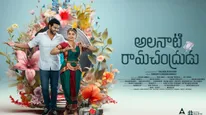 Alanaati Ramachandrudu Review: అలనాటి రామచంద్రుడు  మూవీ రివ్యూ అండ్ రేటింగ్