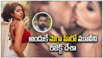 లిప్‌లాక్‌లు, బోల్డ్ సీన్స్.. అందుకే మెగా హీరో మూవీ ఆఫర్ ను రిజెక్ట్ చేశా.. 