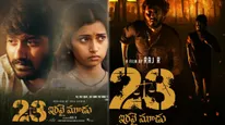 23 Movie Review: 23 తెలుగు మూవీ రివ్యూ అండ్ రేటింగ్