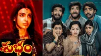 Subham Box Office: సమంత గట్టిగానే కొట్టేసిందిగా.. శుభం మూవీకి ఎన్ని కోట్ల లాభమంటే? 