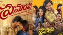 Premante Movie Review: ప్రేమంటే మూవీ రివ్యూ అండ్ రేటింగ్