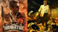 Mankatha 3 days Box Office: మంగాథ కలెక్షన్ల సునామీ.. అజిత్ మూవీ హిస్టరీ.. 3 రోజుల్లో ఎన్ని కోట్లంటే? 
