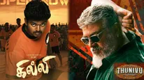 Ghilli Vs Thunivu: గిల్లీ వర్సెస్ తనివు బాక్సాఫీస్ వార్.. రీ రిలీజ్‌తో విజయ్, అజిత్ నువ్వా? నేనా?