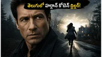 నెట్‌ఫ్లిక్స్‌లో ఉత్కంఠ రేపే సస్పెన్స్ థ్రిల్లర్! మీరు ఈ సిరీస్‌ చూడాలనుకొంటున్నారా? 