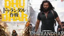 Dhurandhar Japan Box Office: జపాన్‌లో ధురంధర్ కలెక్షన్లు దారుణంగా.. రణ్‌వీర్ మూవీ ఘోరమైన డిజాస్టర్‌గా!