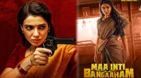 MIB Day 15 Box Office: మహానటి రికార్డు మా ఇంటి బంగారం బ్రేక్ .. 100 కోట్లకు అడుగు దూరంలో సమంత మూవీ!